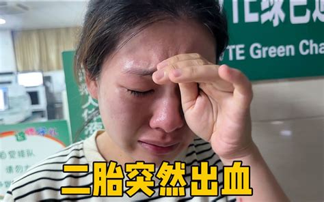 二胎媳妇突然流血见红，急的在医院失声痛哭，检查结果真让人揪心 广东姑娘在北方 广东姑娘在北方 哔哩哔哩视频