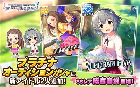 バンナム、『デレステ』でプラチナオーディションガシャに新アイドルとしてssレア「成宮由愛」とsレア「小関麗奈」が登場！ Gamebiz