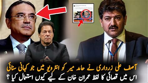 Asif Ali Zardari Told Story To Hamid Mir In A Interview Imran Khan