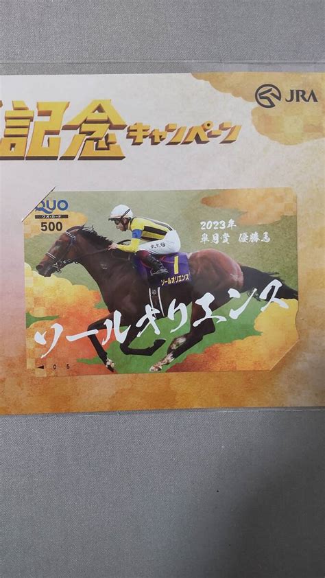 Yahooオークション Jra 有馬記念キャンペーン ドウデュース ソール