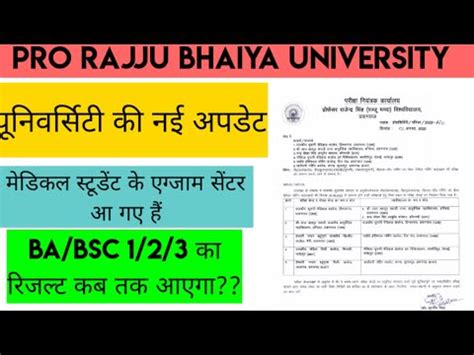 Pro Rajju Bhaiya University Latest Update Medical Students Exam Center