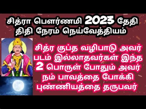 Chitra Pournami 2023 Chithirai Pournami 2023 Chitra Kuptha Valipatu