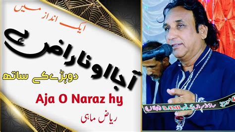 Ajjan O Naraz Ay New Saraiki Song Riaz Mahi Official Musicvideo