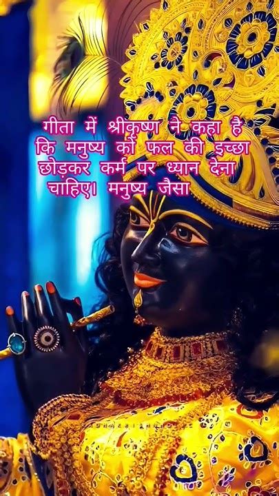 श्री कृष्ण कहते हैं Lord Krishna Ji Status Krishnagyan Shorts