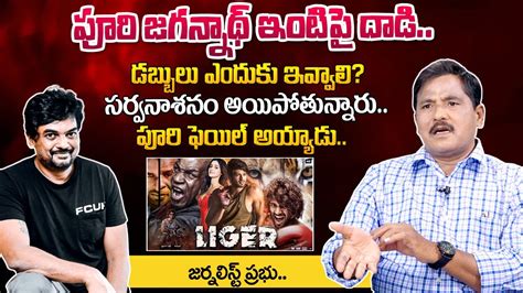 Prabhu About Liger Movies Buyers Puri Jagannadh Vijay Devarakonda