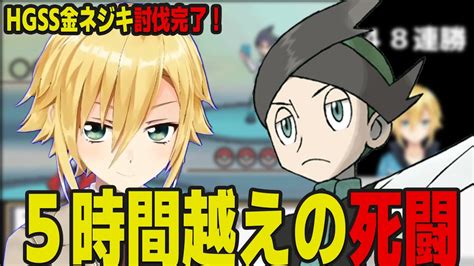 【神回】伝説のhgss金ネジキ討伐配信まとめ【卯月コウにじさんじ】 ポケモン関連情報のまとめ動画