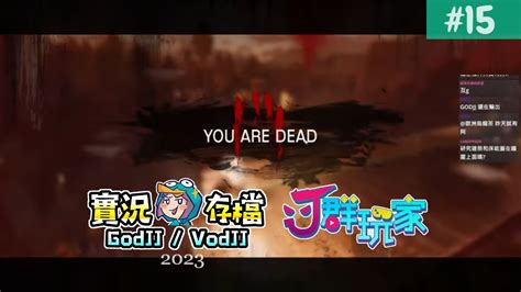 Night Of The Dead 15 開放世界殭屍生存遊戲 獅楷丁︱j群玩家︱godjj︱20231129 Youtube