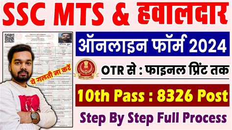 Ssc Mts Online Form Kaise Bhare How To Fill Ssc Mts Online Form