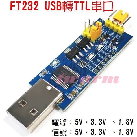 《德源科技》r 英國原裝晶片 Ftdi Ft232rl、usb 轉 Ttl串口、5v、3 3v、1 8v、自定義電平 Yahoo奇摩拍賣