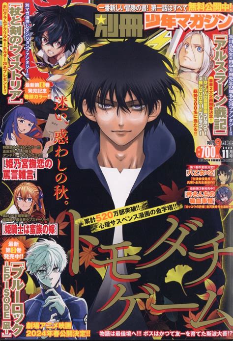 楽天ブックス 別冊 少年マガジン 2023年 11月号 雑誌 講談社 4910047831139 雑誌