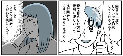 ＜同居できる？＞離婚を宣言！「アバズレ」「クズ女」汚い言葉で私を罵り続ける義両親【第9話まんが】 ママスタセレクト Part 4