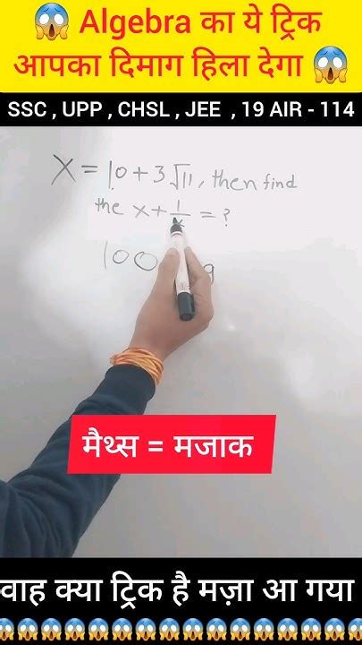 खतरनाक 😱🔥algebra Short Tricks Math Short Tricks Shorts Youtube