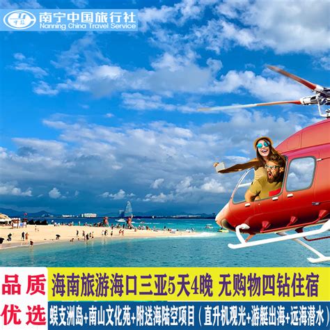 【含机票】海南旅游5天4晚三亚蜈支洲岛赠送海陆空项目四钻住宿 旅游度假 飞猪