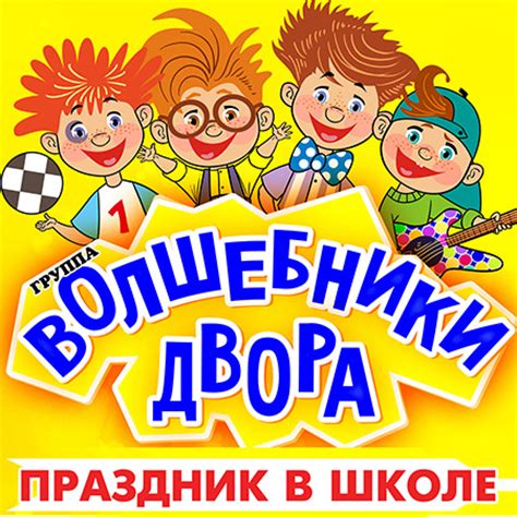 Песни Волшебников Двора - airingchristian