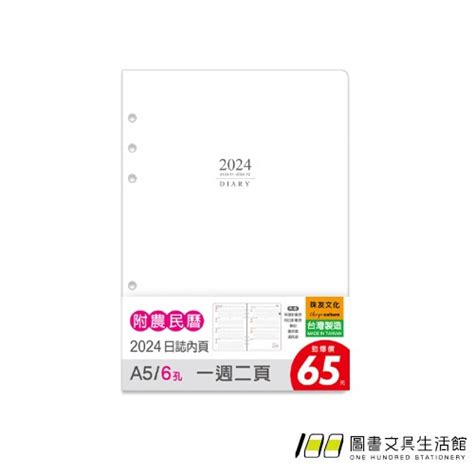 2024年a525k 6孔年度日誌內頁1週2頁 Bc 60362【100圖書文具生活館】 蝦皮購物