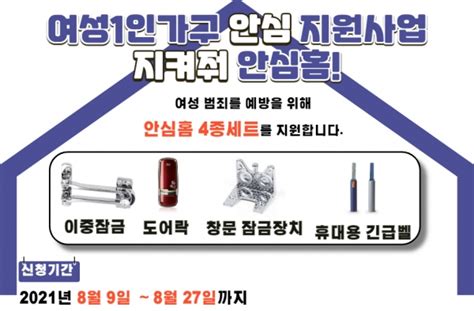 1인가구 단신 서울 금천구 여성 1인가구 안심지원사업 지켜줘 안심홈 추가 모집 外 데일리팝