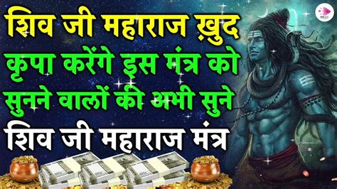 Shiv Mantra शिव मंत्र ॐ नमो भगवते रूद्राय Om Namo Bhagwate Rudray