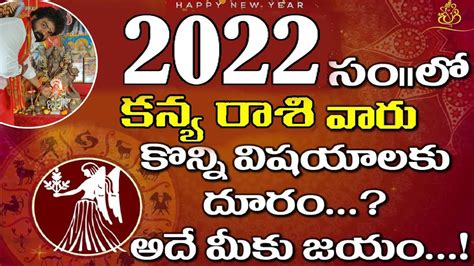 2022 Rasi Phalalu Of Kanya Rasi Virgo Horoscope 2022 కన్య రాశి