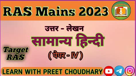 Ras Mains General Hindi Ras 4th Paper Class Ras Mains Hindi Class