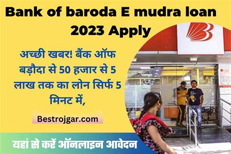 Bank Of Baroda E Mudra Loan Apply