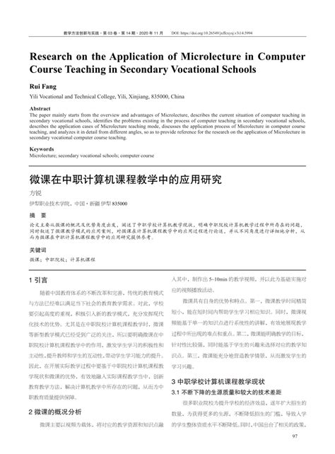 Pdf 微课在中职计算机课程教学中的应用研究