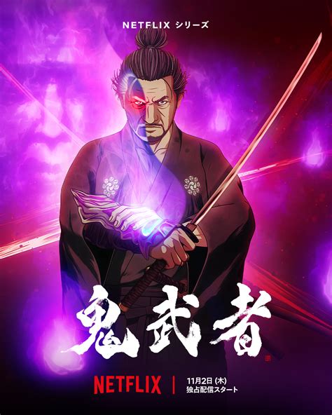 《鬼武者》动画版确定11月2日netflix独占发布 大塚明夫主演宫本武藏3dm单机