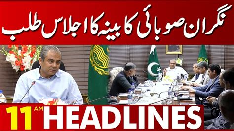 Caretaker Punjab Govt Cabinet Meeting 1100 Am News Headlines 02 June 2023 Lahore News Hd