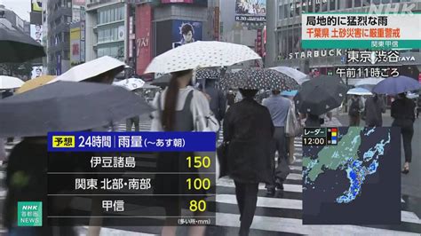 関東甲信 あす局地的に激しい雨のおそれ 土砂災害に警戒 Nhk 気象