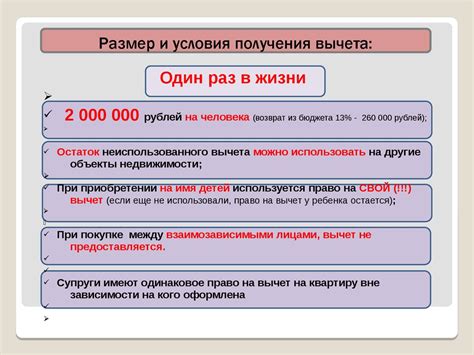 Имущественный налоговый вычет - презентация онлайн