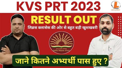 Kvs 2023 Result Out Kvs Prt Principal And Music Result And Interview