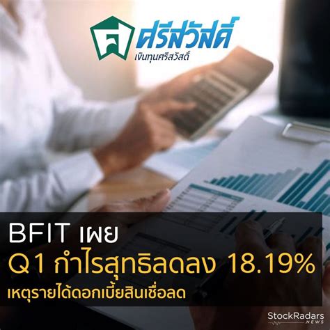 Stockradars สต็อกเรดาร์ บริษัทเงินทุน ศรีสวัสดิ์ จำกัด มหาชน หรือ