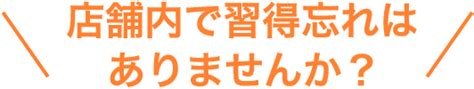 女性のホンネ！女性が「集まる店」「集まらない店」 Good Living友の会