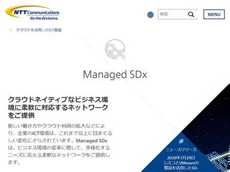 Asciijp：ntt Com、シスコやヴイエムウェア製品採用のsd Wan「managed Sdx」