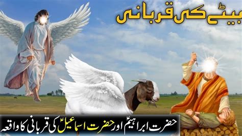 Hazrat Ibrahim Ki Qurbani Ka Waqia Hazrat Ismail Ki Qurbani Ka Waqia