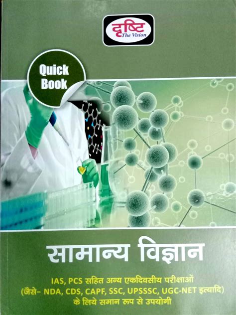 General Science In Hindi Samanya Vigyan Quick Book By Drishti The