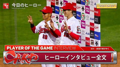 【カープ】今日のヒーローは森下暢仁と羽月隆太郎「昨日の夜、一緒に頑張ろうねと言って寝た」 安芸の者がゆく＠カープ情報ブログ