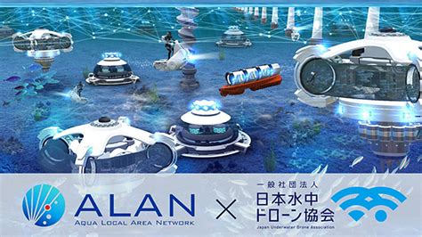 日本水中ドローン協会、alanコンソーシアムとパートナーシップを締結。市場創出と新技術で水中産業躍進へ Drone