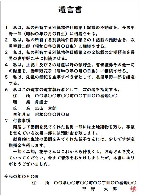 自筆証書遺言の書き方と要件をわかりやすく解説【ひな形有り】