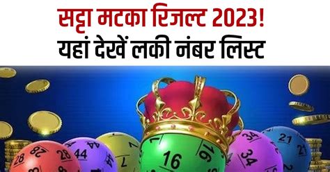 Satta Result 2023 Winning Numbers For March 1 Satta Matka King Gali See Your Lucky Number Here