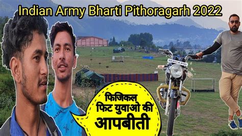 चलो🏃🏃 भर्ती देखने चलते है ।। Indian Army Bharti Pithoragarh 2022