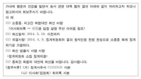 수원지방법원 2015 8 28 선고 2014가합73247 판결 징계처분무효확인의소 판례검색 빅케이스 하나로 끝