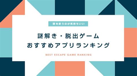 脱出ゲーム アプリ 海外 337643