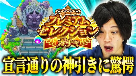 【モンスト】言ったことが大体起こる神引き！プレミアムセレクションガチャ＆新イベ「花凍ル北ノ極寒譚」ガチャ！【しろ】 モンスト動画倉庫