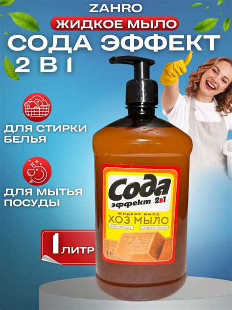 Жидкое мыло хозяйственное сода эффектом соды - купить с доставкой по ...
