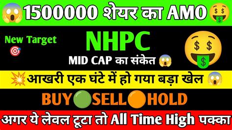 NHPC SHARE NEWS NHPC SHARE NEWS SJVN SHARE PRICE TARGET SJVN