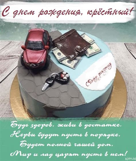 Картинки поздравления - С днем рождения, Крестный! (50 фото)
