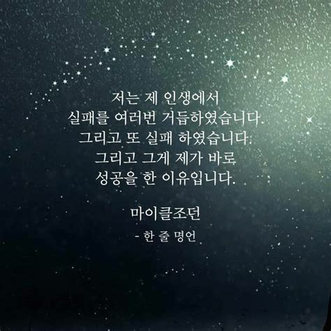 성공 자기개발에 있는 Life Is Worth Living님의 핀 2023 한국어 인용문 영감을 주는 인용구