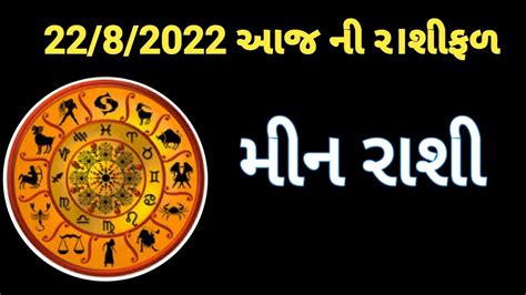 Aaj nu rashifal min rashi min rashifal આજ ન રશફળ મન રશ