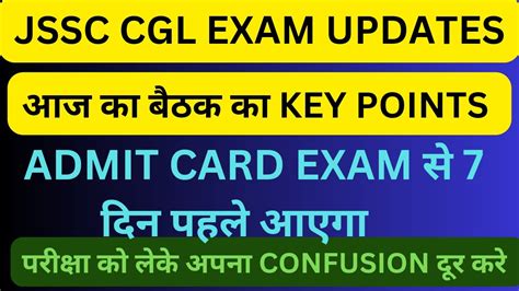 Jssc Cgl Exam Confusion Big Updates Admit Card