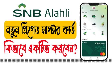 Snb Bank Prepaid Credit Card Active Online Alahli Bank Prepaid Master